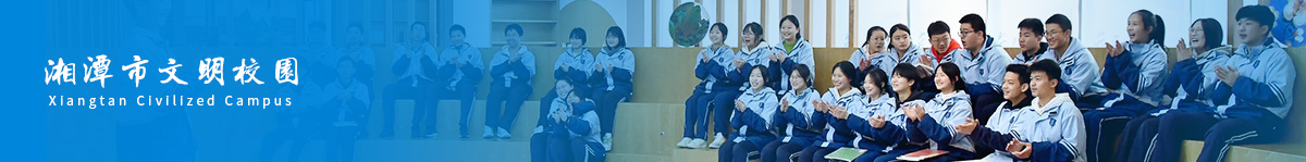  天易高级中学