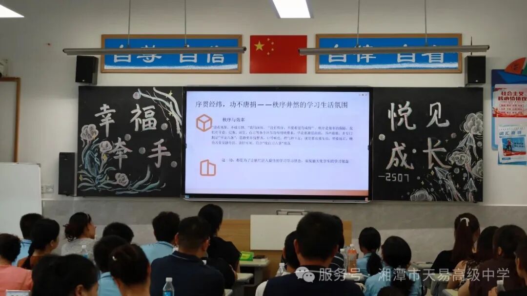 家校联动，同心筑梦----天易高级中学高三高一年级举行2025年秋季学期第一次家长会