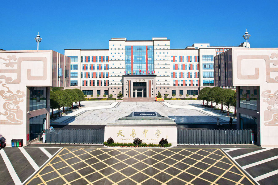 2025天易高级中学招生简章