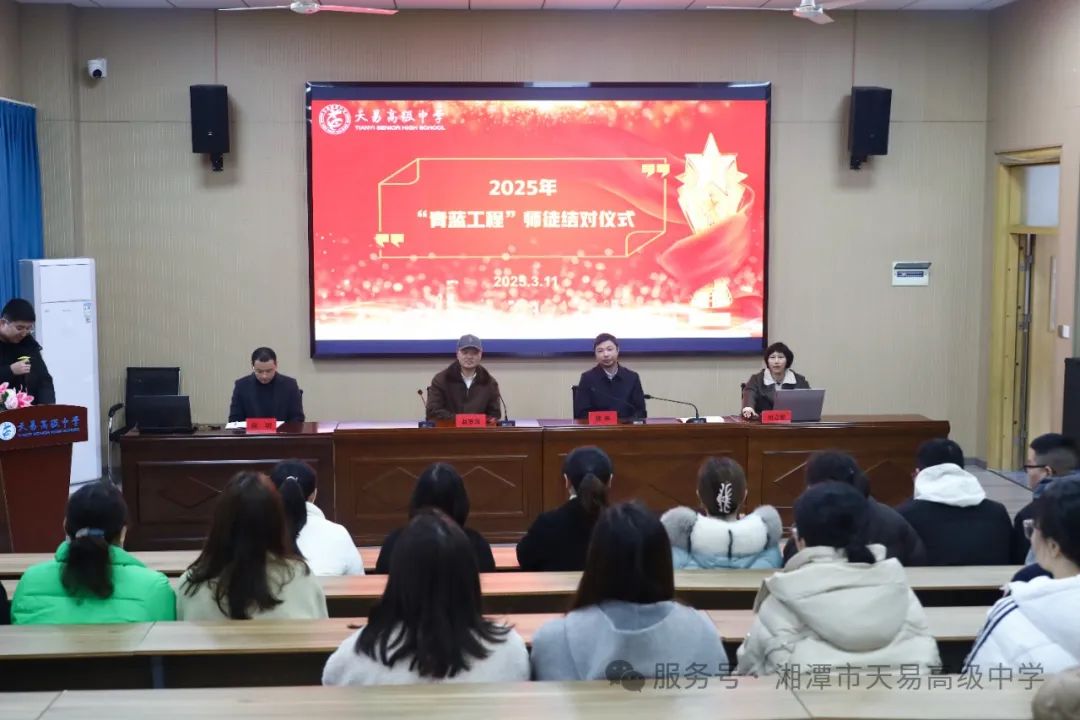 ”青蓝赓续 弦歌不辍”——2025年青蓝工程师徒结对启动仪式