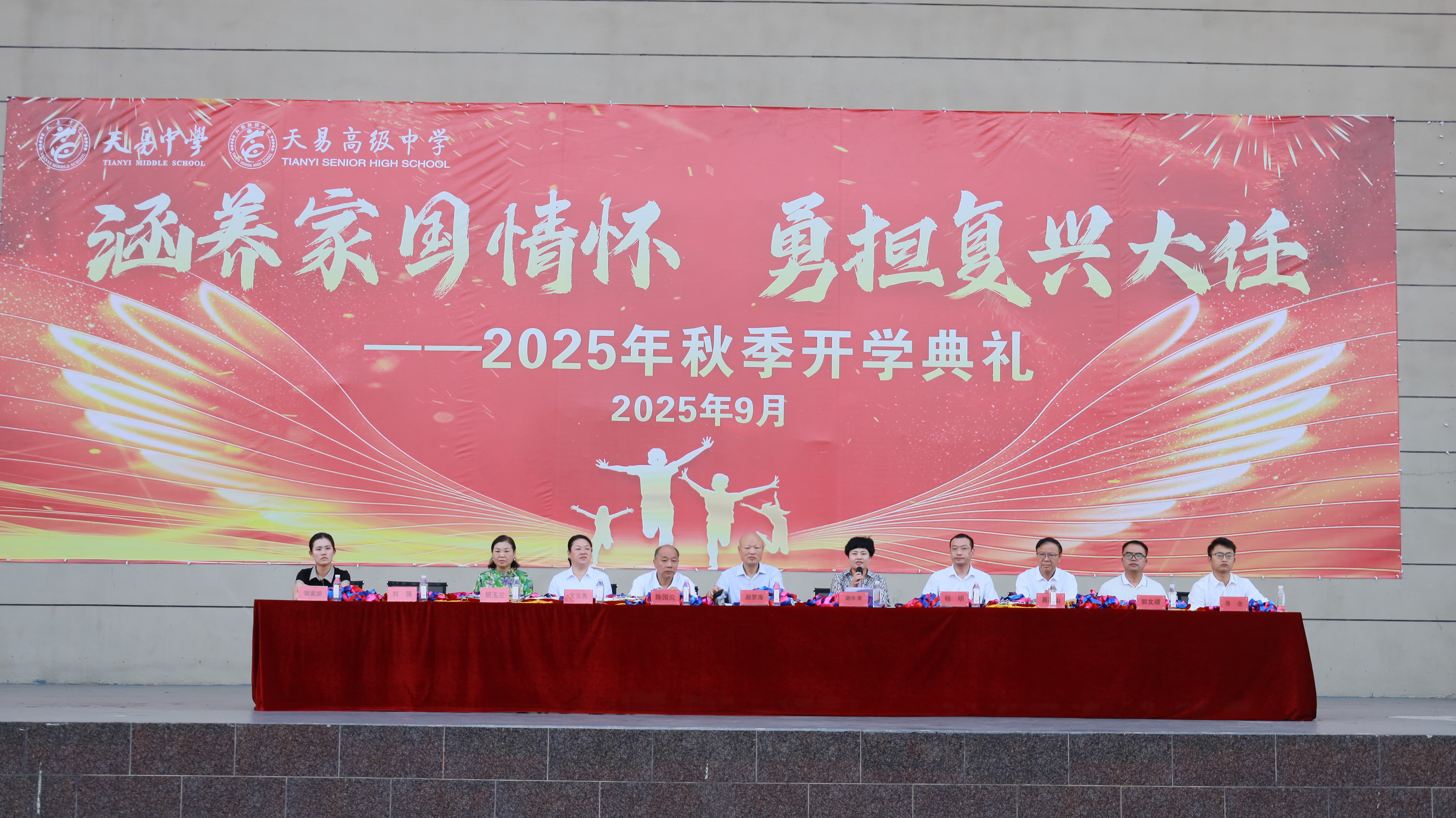 在天易书写青春序章----天易高级中学举行2025年秋季学期开学典礼
