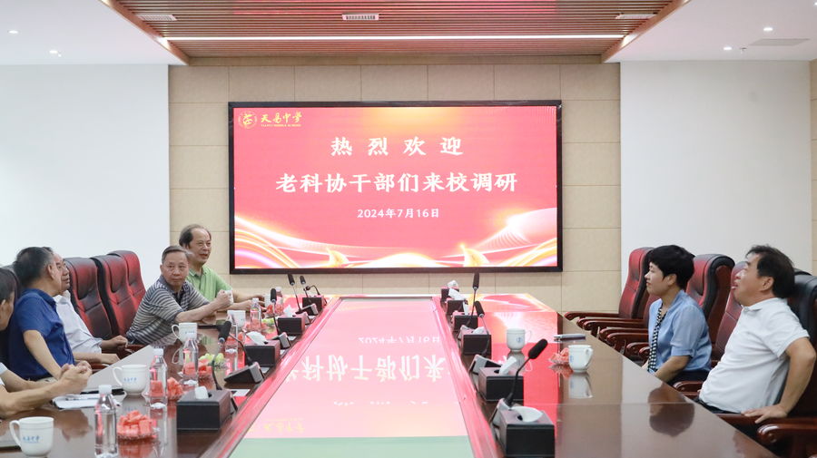 科协老干部调研