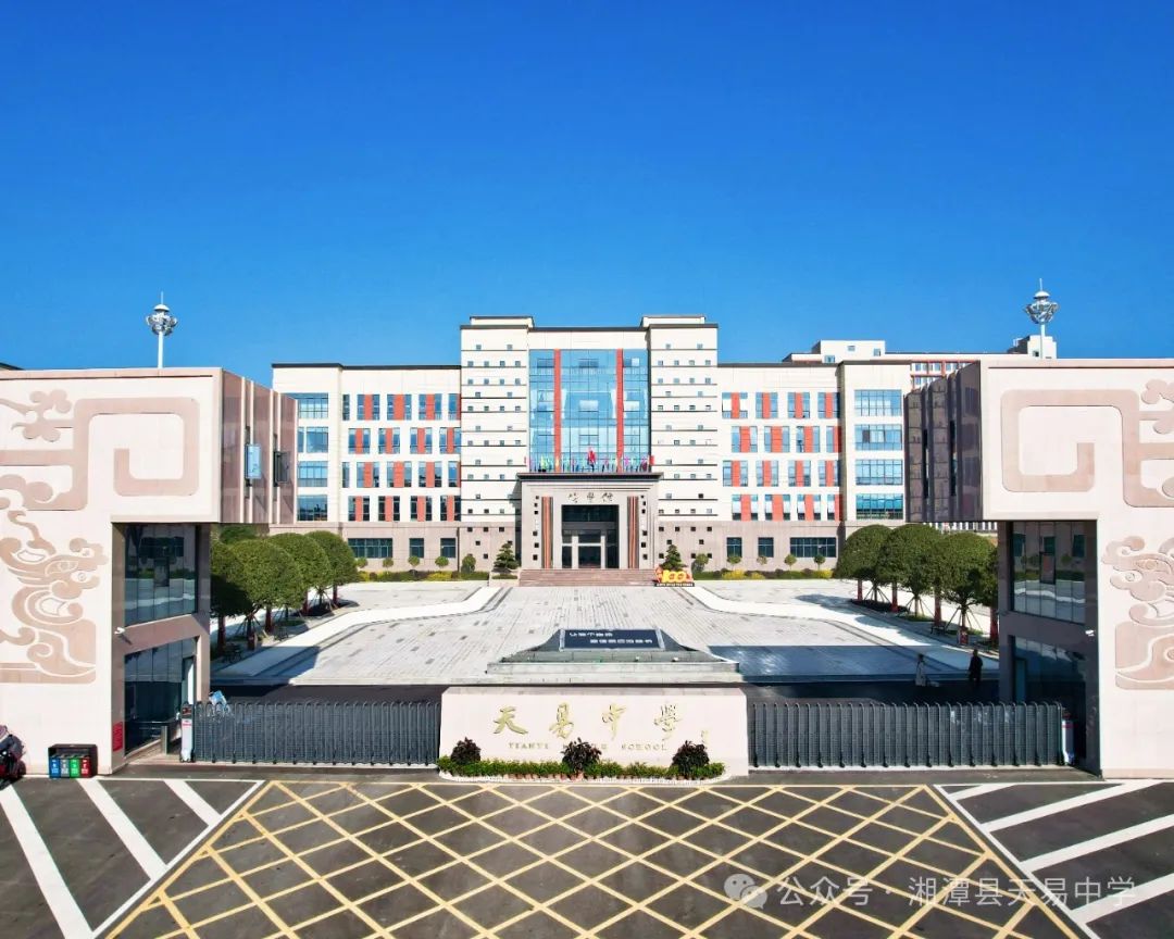 天易中学、天易高级中学教师招聘公告