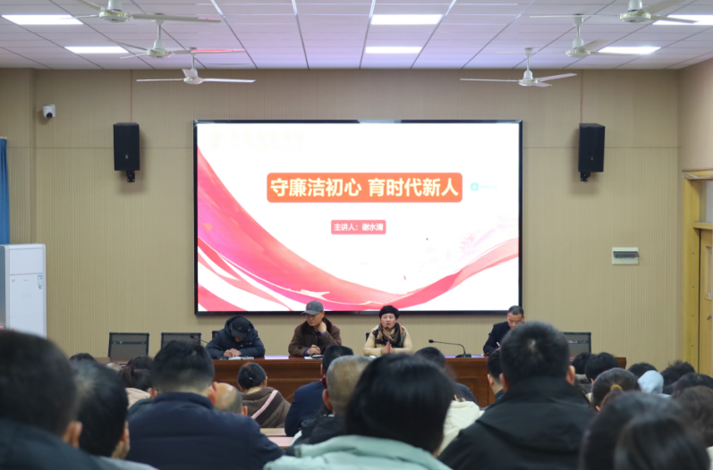 守廉洁初心 育时代新人