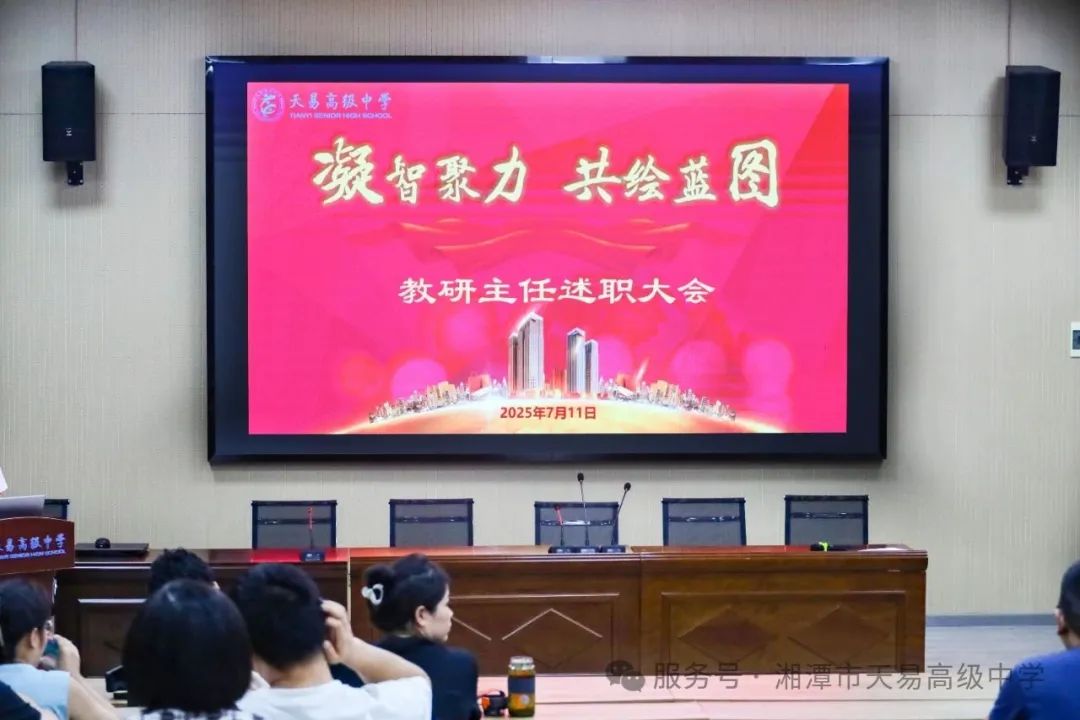 教研天团集体 “交卷” ！这场述职会揭晓了哪些教育密码 ？