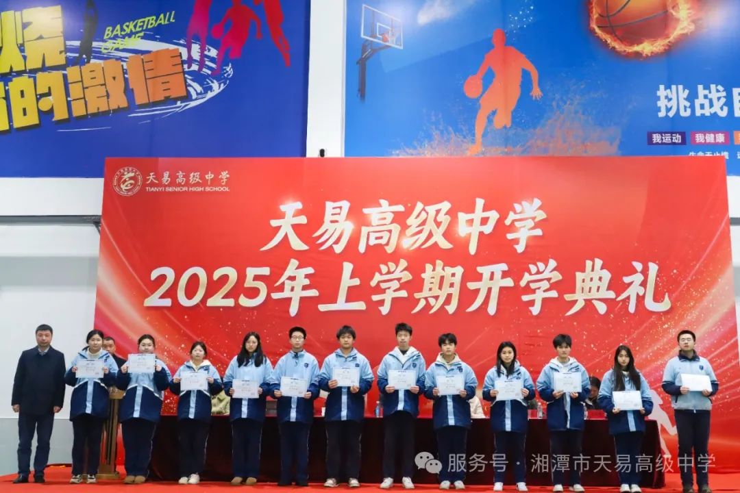 天易之星——梦想启航，星光璀璨！