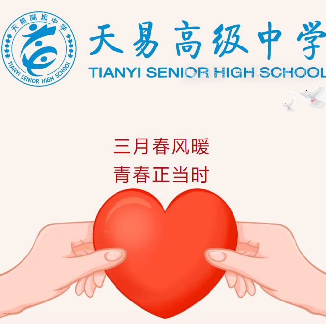 三月春风暖 青春正当时——全校师生爱心捐款活动