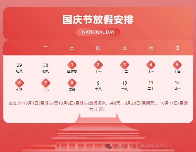 天易高级中学致全体学生家长的一封信