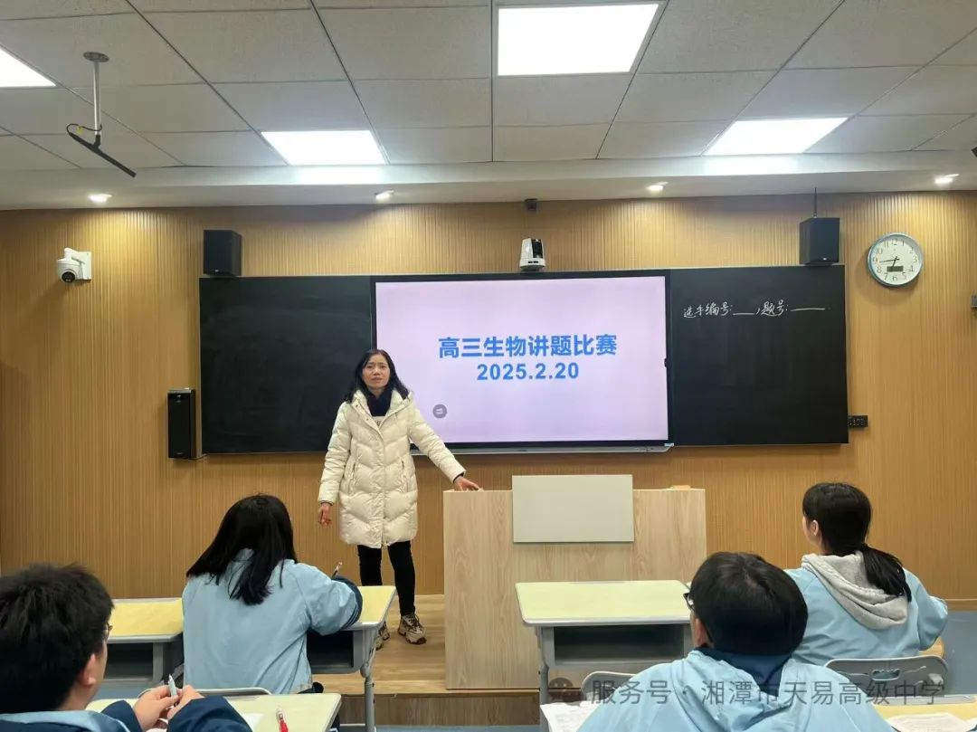 天易高级中学首届生物讲题大赛圆满落幕！