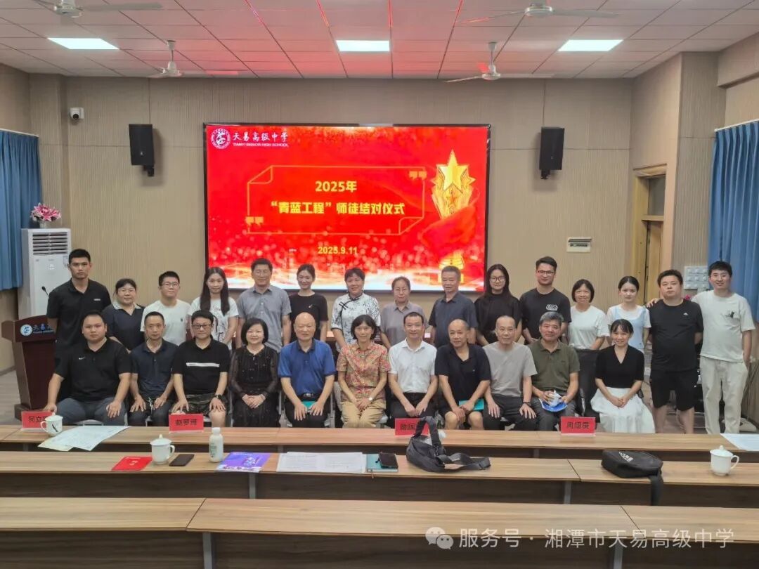 天易高级中学举行第四期青蓝工程师徒结对仪式