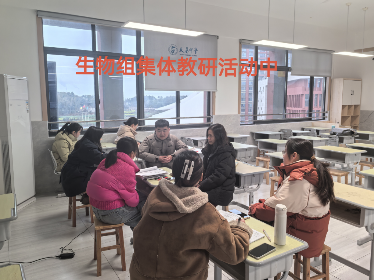 生物组集体教研活动牛